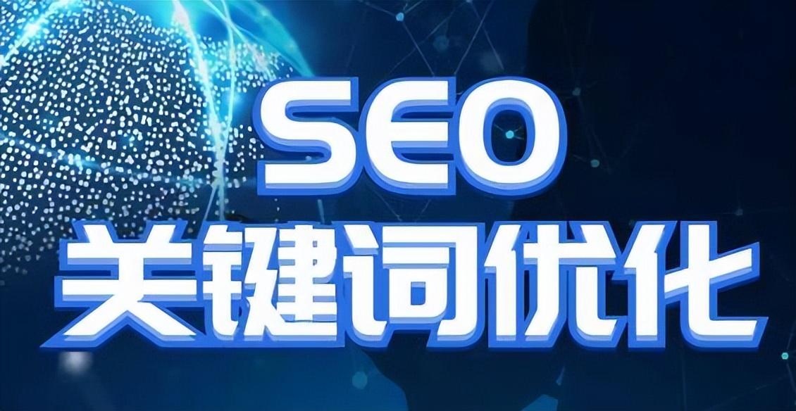 关键词排名不稳定的原因（网站排名关键词如何优化）