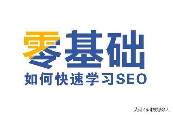 一个新网站怎么做seo（seo如何做网站优化）