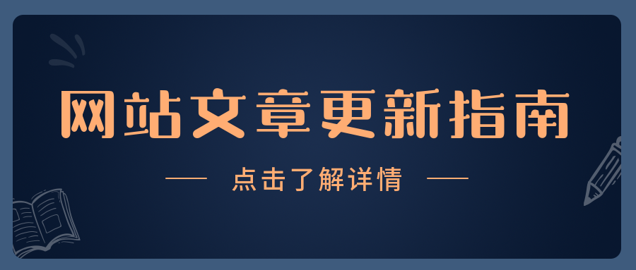 网站怎么维护更新（seo就是发文章吗）