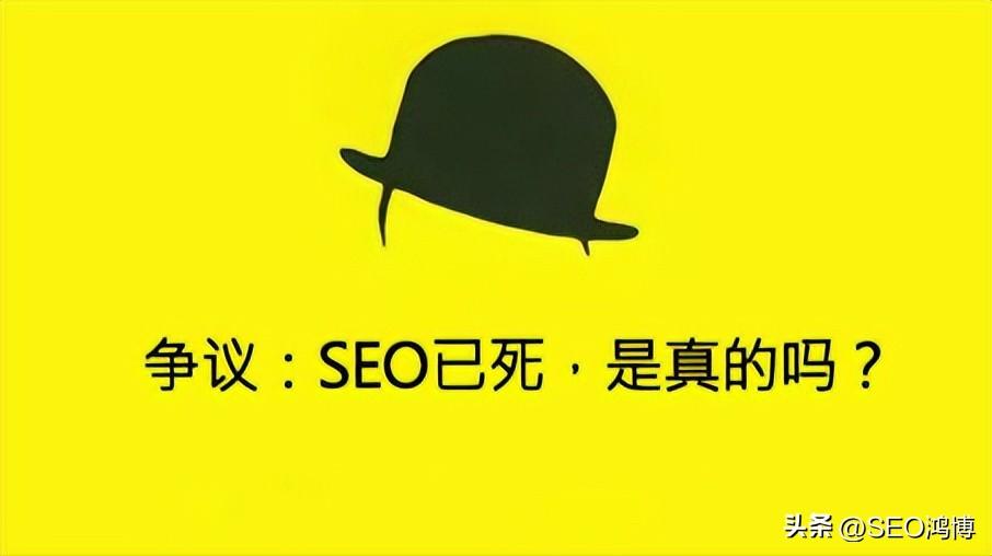 被低估的seo（seo会被淘汰吗）