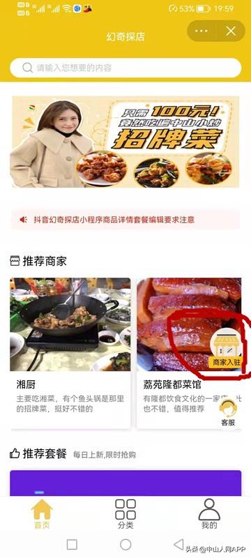 抖音团购小程序怎么开通（抖音团购是怎么做的）