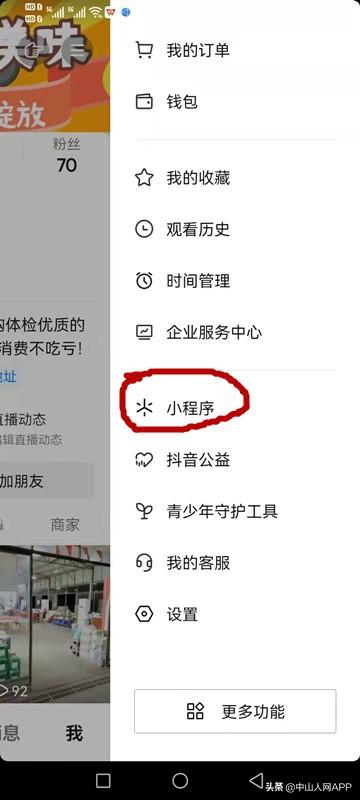 抖音团购小程序怎么开通（抖音团购是怎么做的）