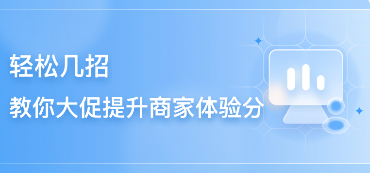 抖音小店体验分低怎么办（商家体验分怎么提高）