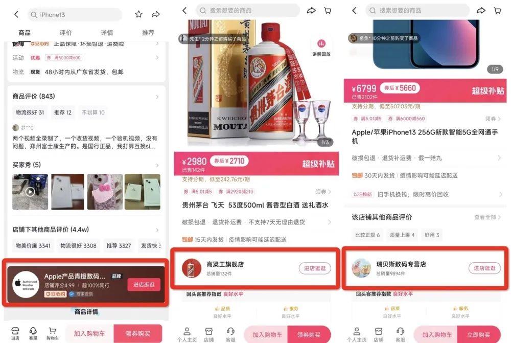 内容电商和货架电商（抖音电商产品运营）
