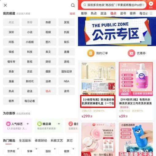 内容电商和货架电商（抖音电商产品运营）