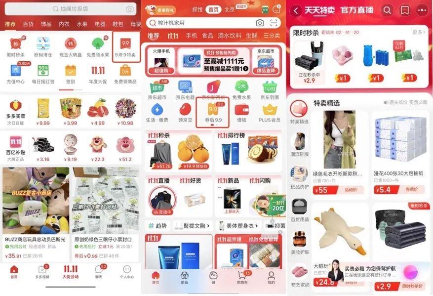 内容电商和货架电商（抖音电商产品运营）