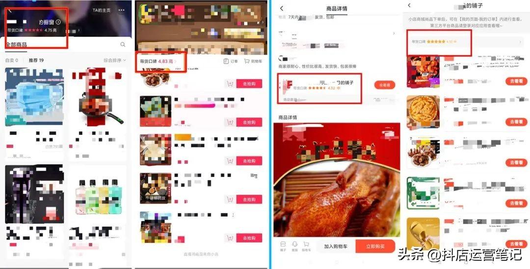 抖音小店如何提高口碑评分（抖音小店口碑怎么算）
