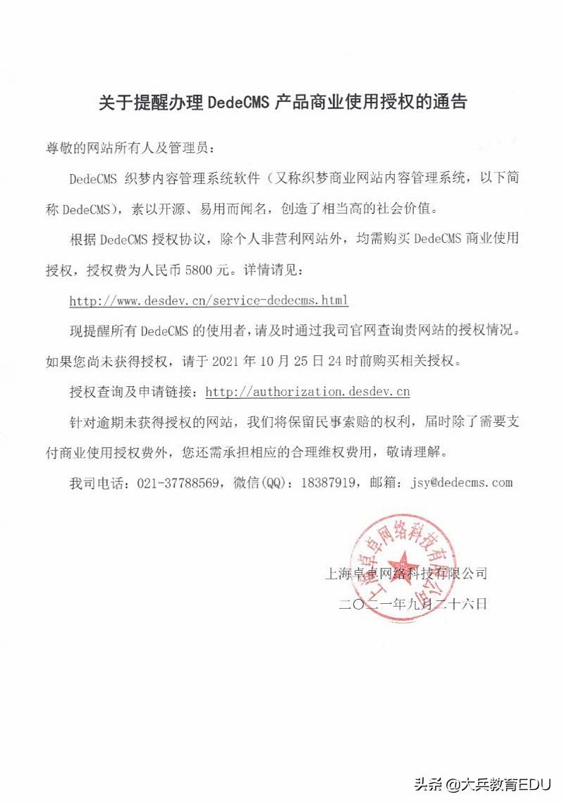 dedecms收费怎么办（织梦cms收费不交有事吗）