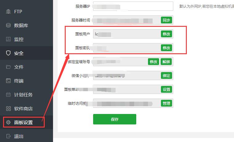 宝塔面板关闭安全入口（宝塔面板是安装在服务器上吗）