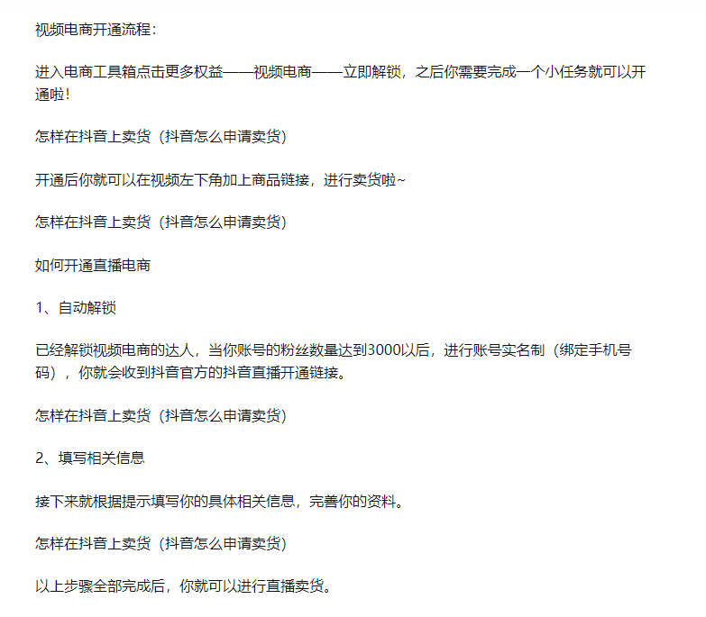 抖音上怎样买货（抖音商家怎么添加商品）