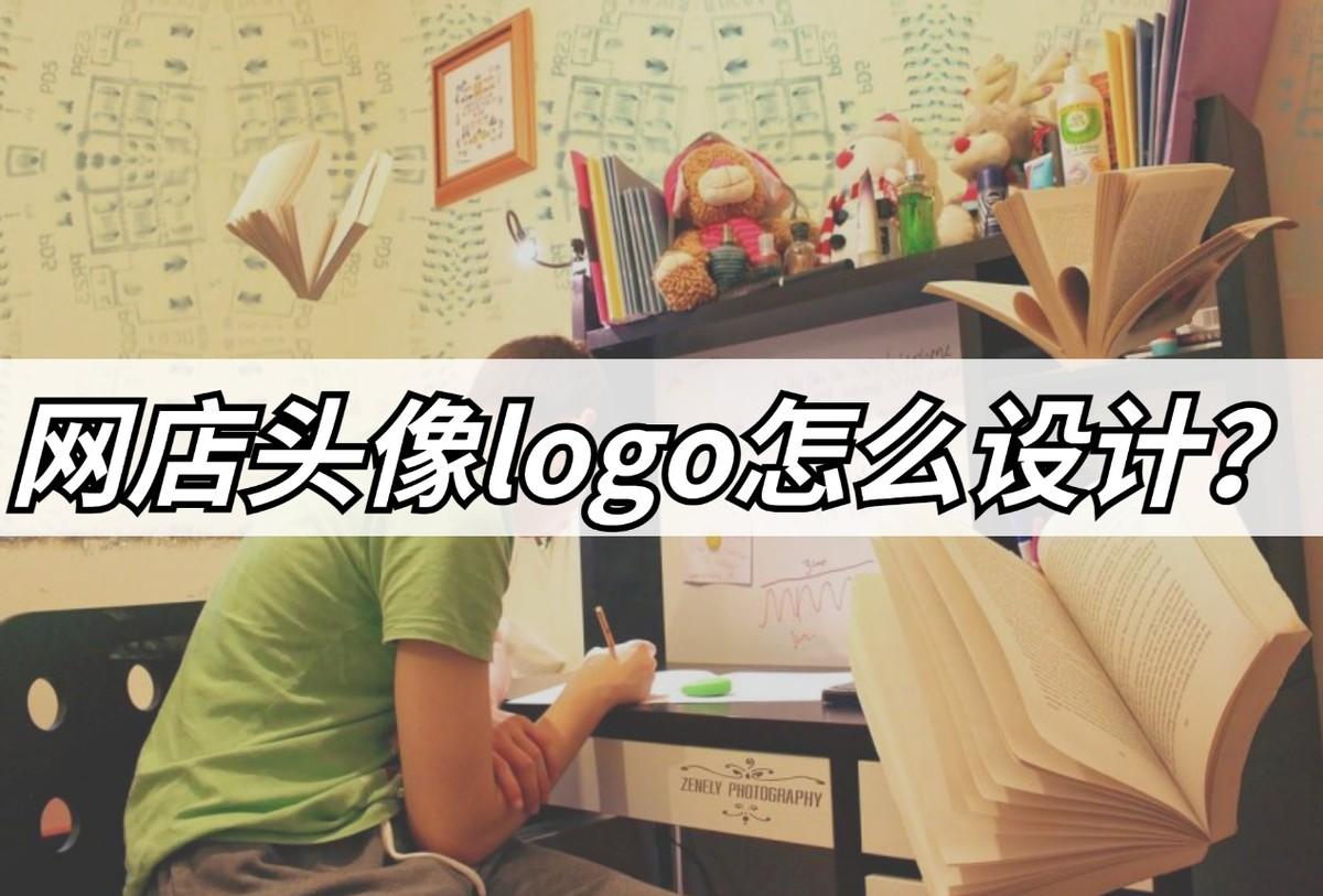 网店头像图片设计制作（抖音的店铺logo怎么弄）