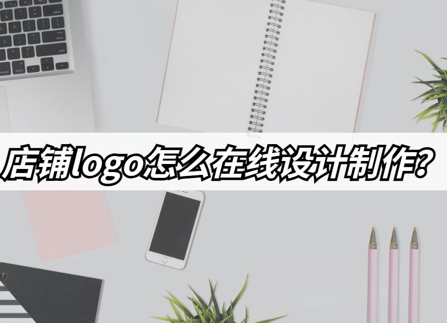 网店头像图片设计制作（抖音的店铺logo怎么弄）