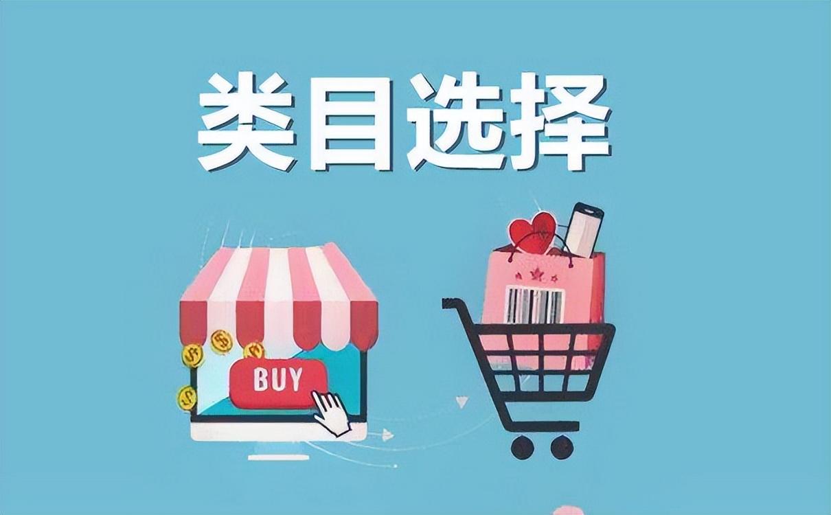 抖音小店怎么选择经营类目（抖音小店都需要什么）