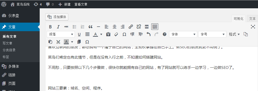 做网站需要的知识（怎么制作网站教程）