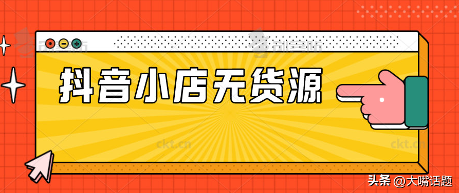 抖音商品橱窗怎么带货（抖音直播怎么看橱窗）