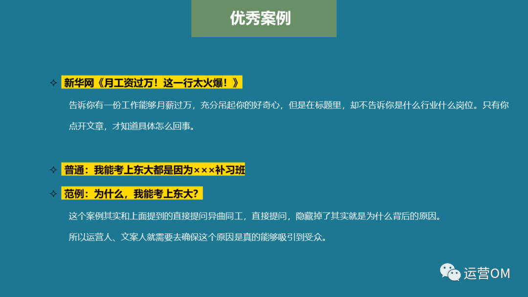 网络营销文章怎么写（问题式标题广告文案）