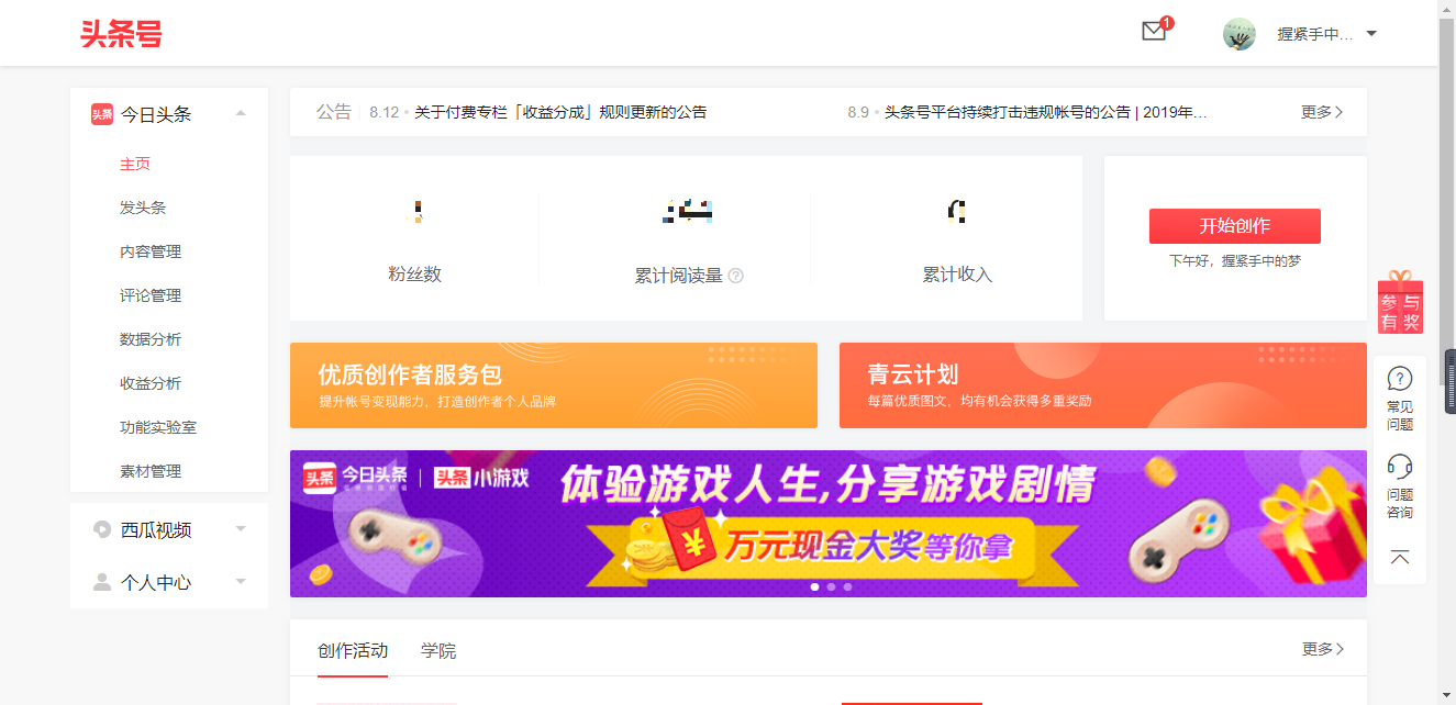 今日头条seo如何优化（做网站seo优化）