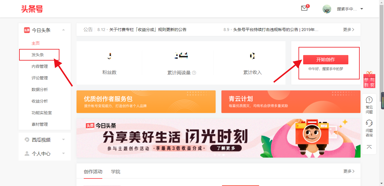 今日头条seo如何优化（做网站seo优化）