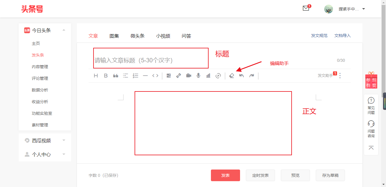 今日头条seo如何优化（做网站seo优化）