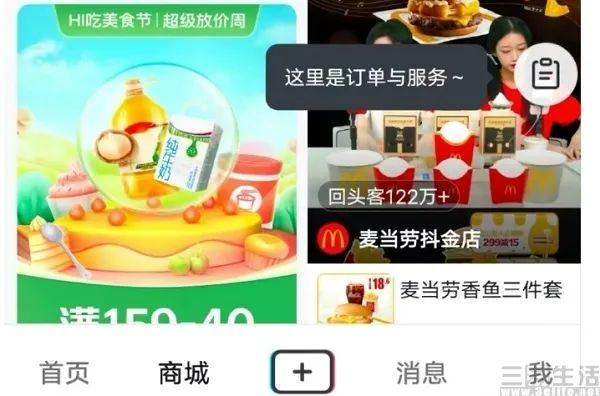 抖音小店与抖音商城一样吗（开抖音商城好还是抖音小店好）