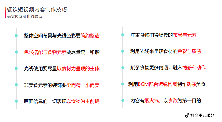 如何做抖音美食店铺推广（抖音餐饮营销模式）