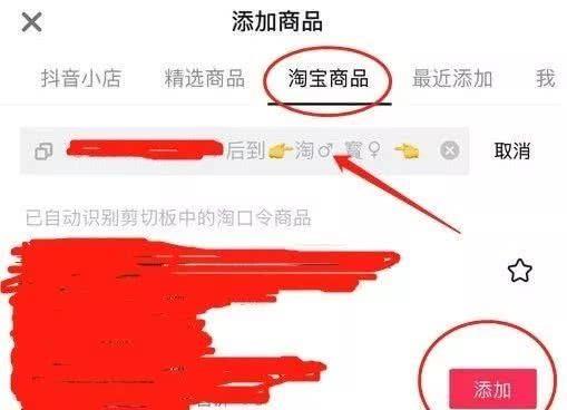 怎么在抖音上加淘宝链接（抖音怎么链接淘宝店铺卖东西）