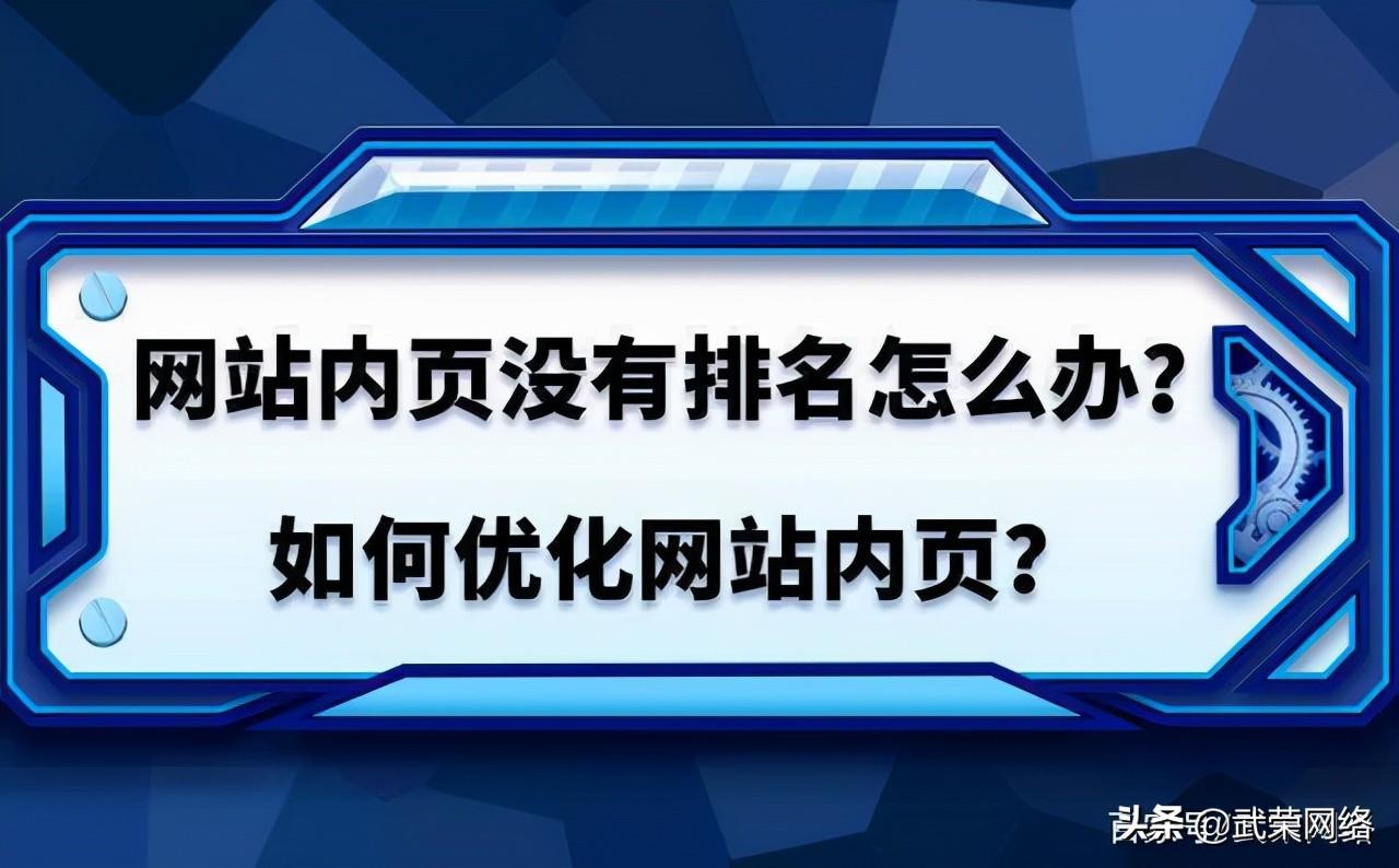 单页网站怎么做排名（网站只有首页有排名）
