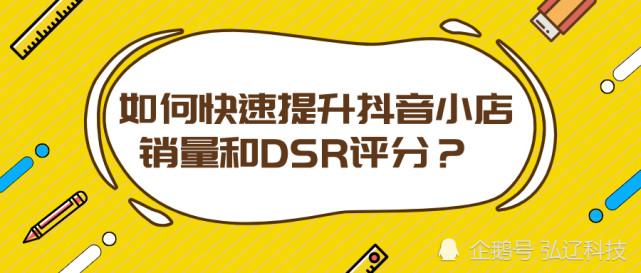 抖音dsr用户口碑怎么提升（抖音商家如何创建商品）