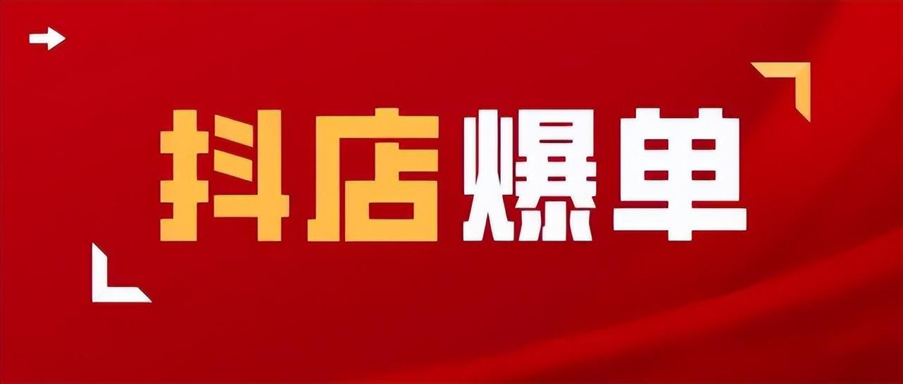 抖音小店开店技巧（抖音如何开启店铺）