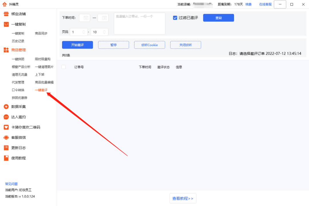 抖音店铺如何运营（抖音小店怎么写评价）