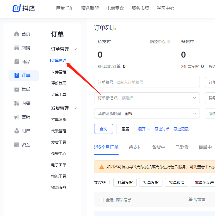 抖音店铺如何运营（抖音小店怎么写评价）