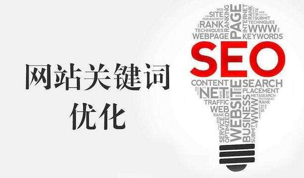 seo关键词排名优化技巧（搜索引擎排名优化方案）