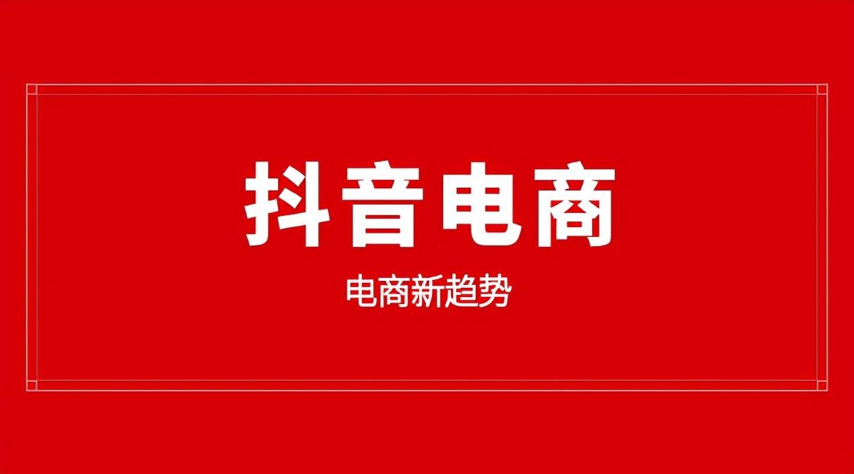 抖音小店无货源运营全攻略（怎么寻找抖音达人合作）