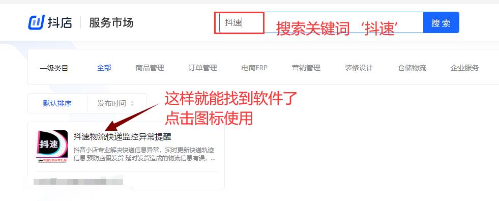 抖音小店显示物流异常（抖音用什么短链不拦截）