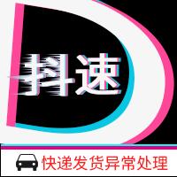 抖音小店显示物流异常（抖音用什么短链不拦截）