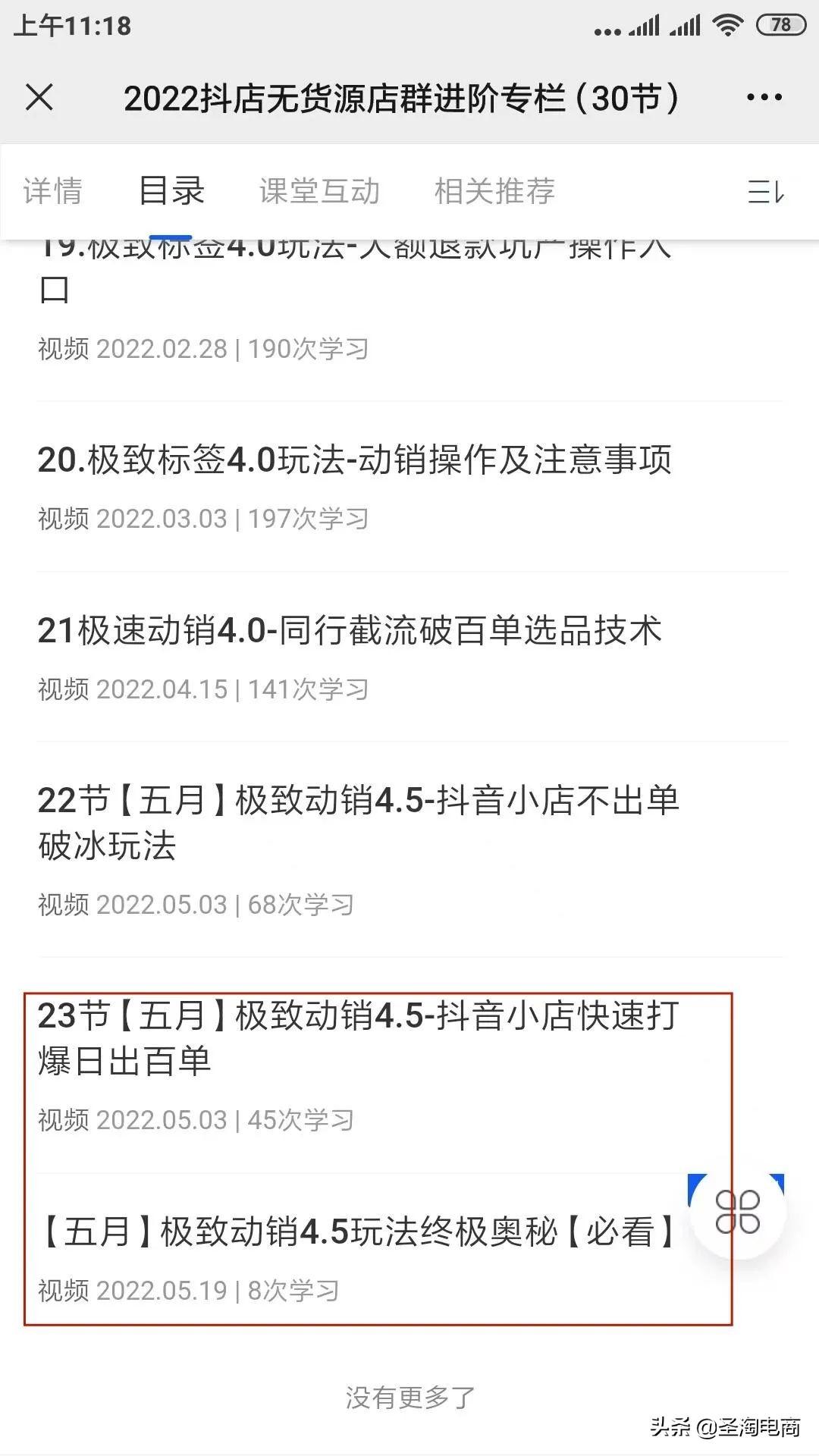 抖音小店全店动销（抖音小店无货源运营全攻略）