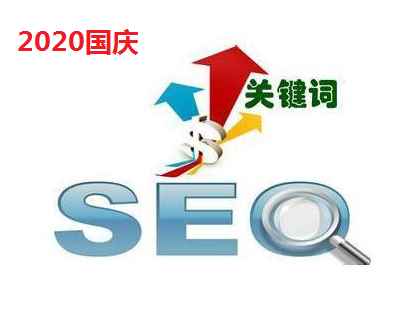 从seo角度解读关键词优化（seo关键词优化的技巧）