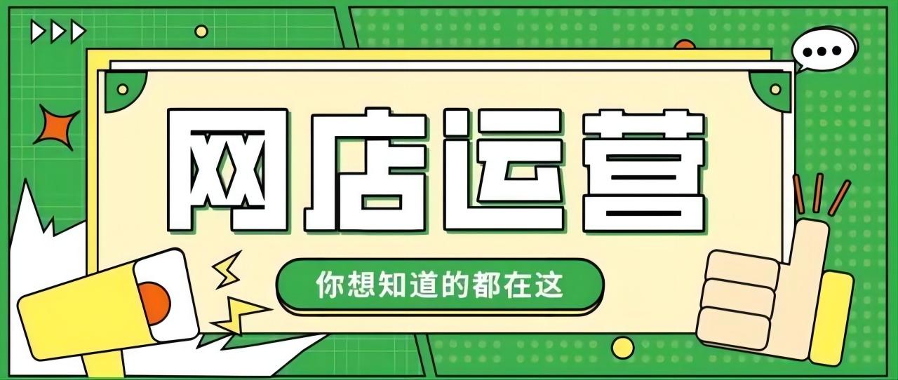拼多多新品怎么做起来（新手如何做好拼多多店铺运营）