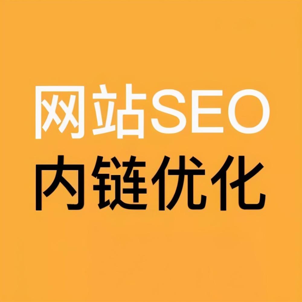 外贸网站如何推广优化（seo外链优化策略）