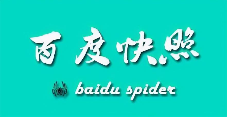 什么叫百度快照（百度贴吧百度快照）