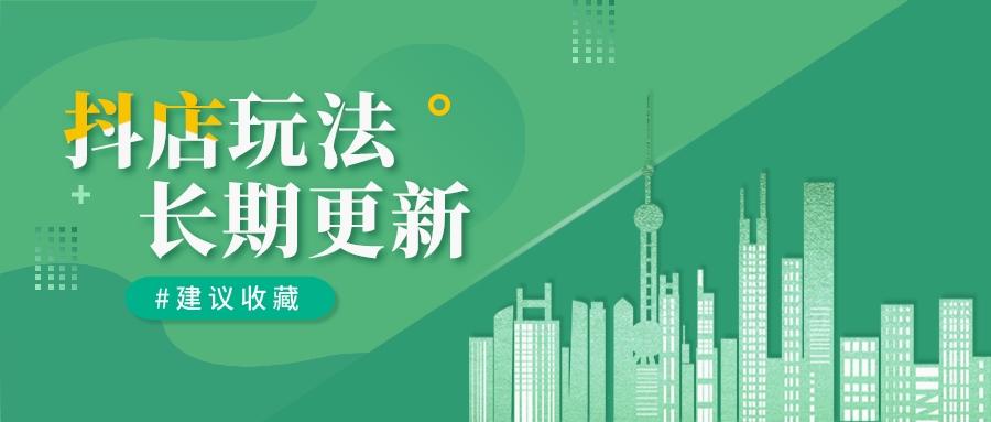 抖音小店怎么引入流量（抖音小店自然流量玩法）
