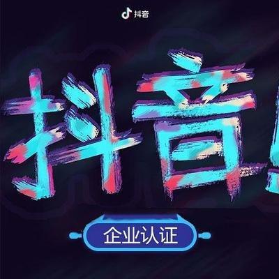 抖音黄v和蓝v的不同之处（抖音蓝v和黄v哪个权重高）
