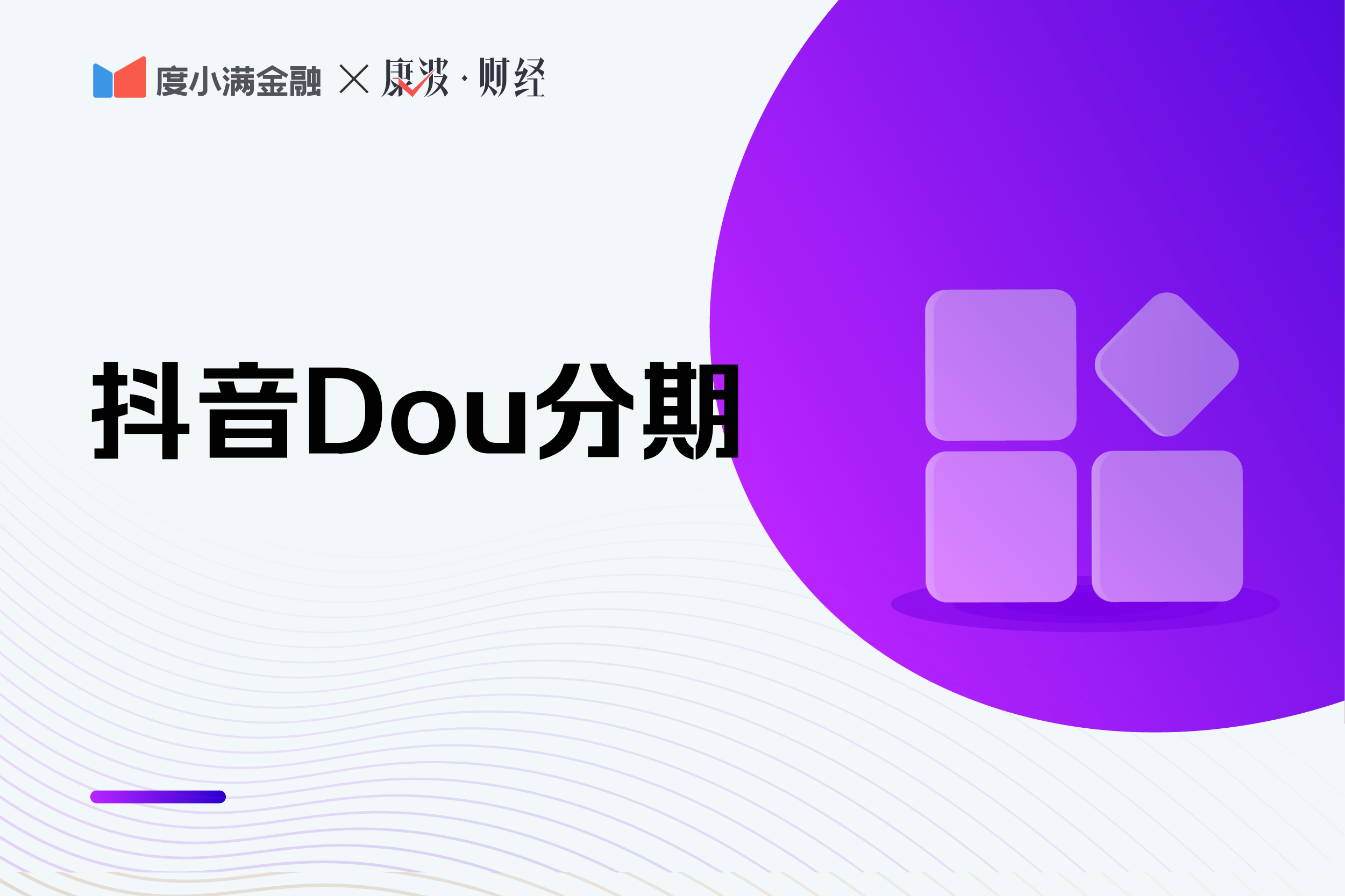 抖音dou分期逐步开放中（抖音dou分期怎么消费）