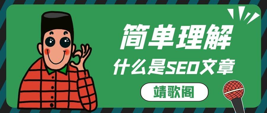 文章seo的优化技巧有哪些（SEO原创文章代写）