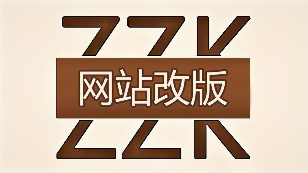 网站改版是什么意思（网站改版的方式大致有）