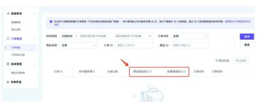 抖音小店服务费是什么意思（抖音小店开通需要多少费用）