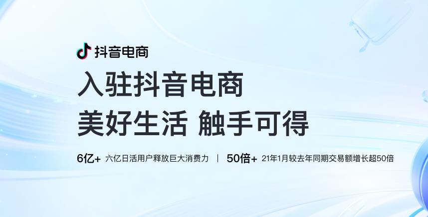 入驻抖店需要什么条件（抖音店铺怎样开通）