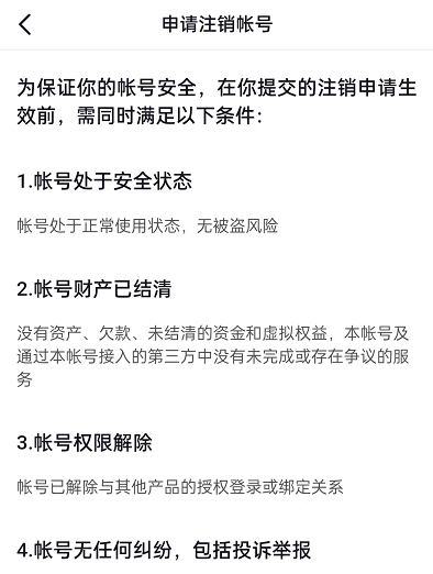 抖音号怎样解除实名认证（注销封禁抖音账号释放身份证）