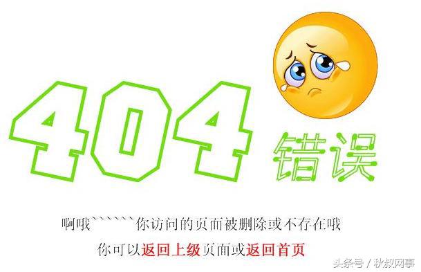 为什么要做好网站内链优化设计（网站优化中404页面的设置的重要性和必要性）
