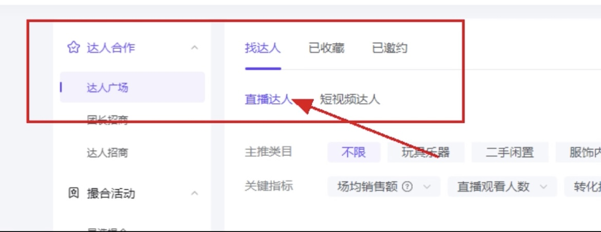 抖音小店精选联盟达人推广（抖音小店如何找达人合作）